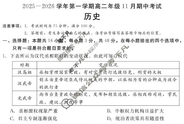 [新时代NT教育]20名校联合体高二年级11月期中考试历史试题