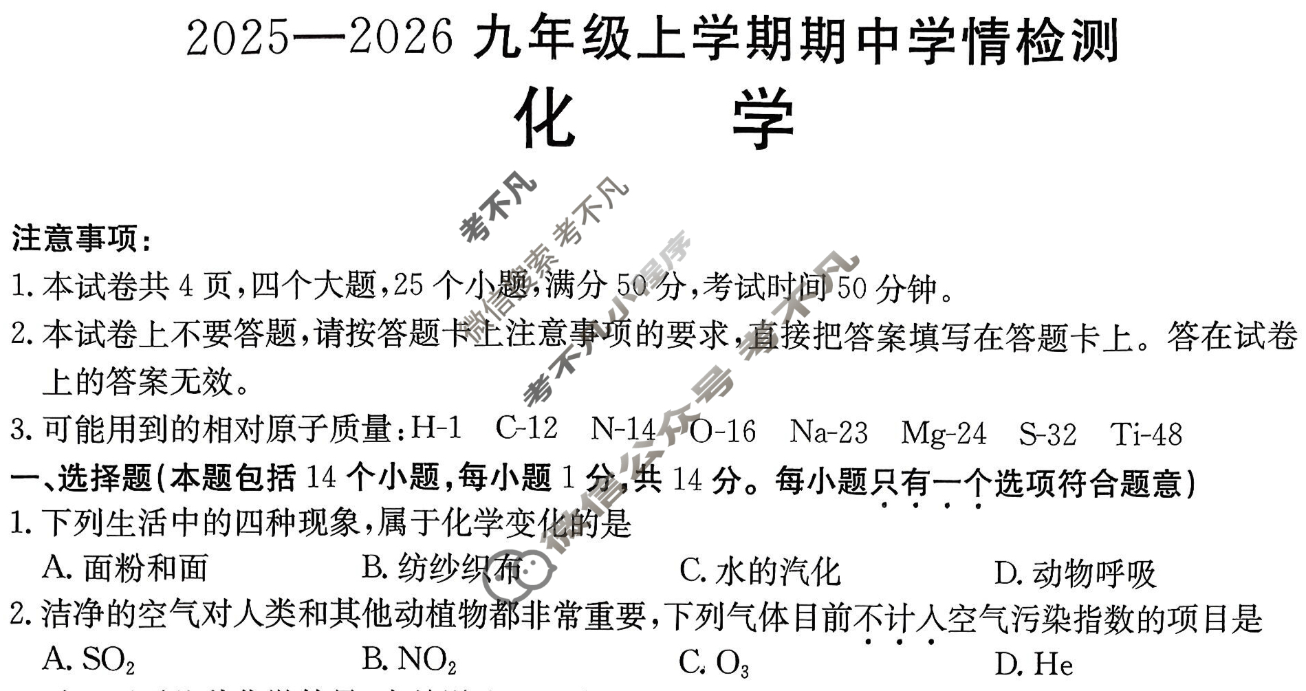河南省金太阳2025-2026九年级上学期期中学情检测(11.17)化学试题