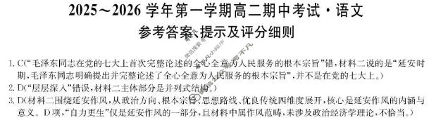 锦州市2025-2026学年第一学期高二期中考试(26-T-203B)语文答案