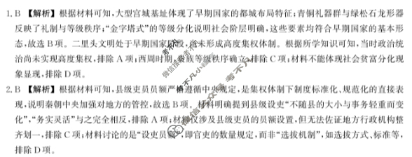 河北省2026届高三年级教学质量监测(11月)历史A卷答案