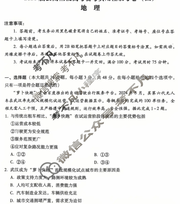 高三2026届云南三校高考备考实用性联考卷(四)4(黑黑白黑白白黑黑)地理试题