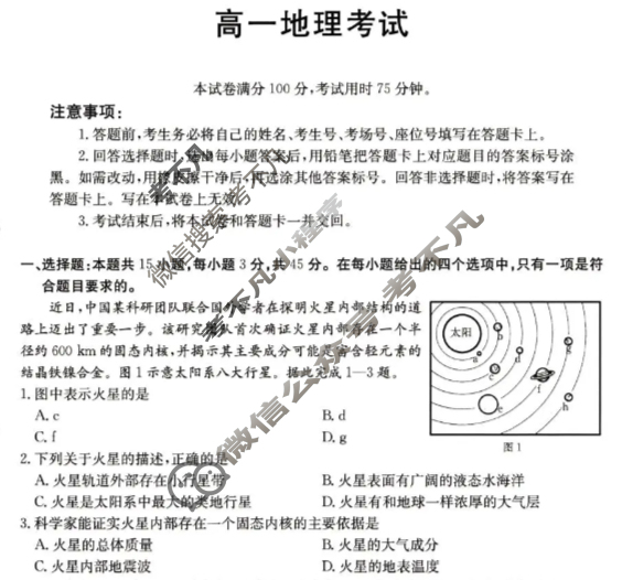 陕西省金太阳2025-2026学年高一考试11月联考(11.10)地理A1试题