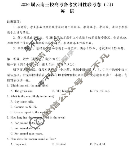 高三2026届云南三校高考备考实用性联考卷(四)4(黑黑白黑白白黑黑)英语试题