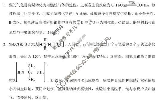 高三2026届云南三校高考备考实用性联考卷(四)4(黑黑白黑白白黑黑)化学答案