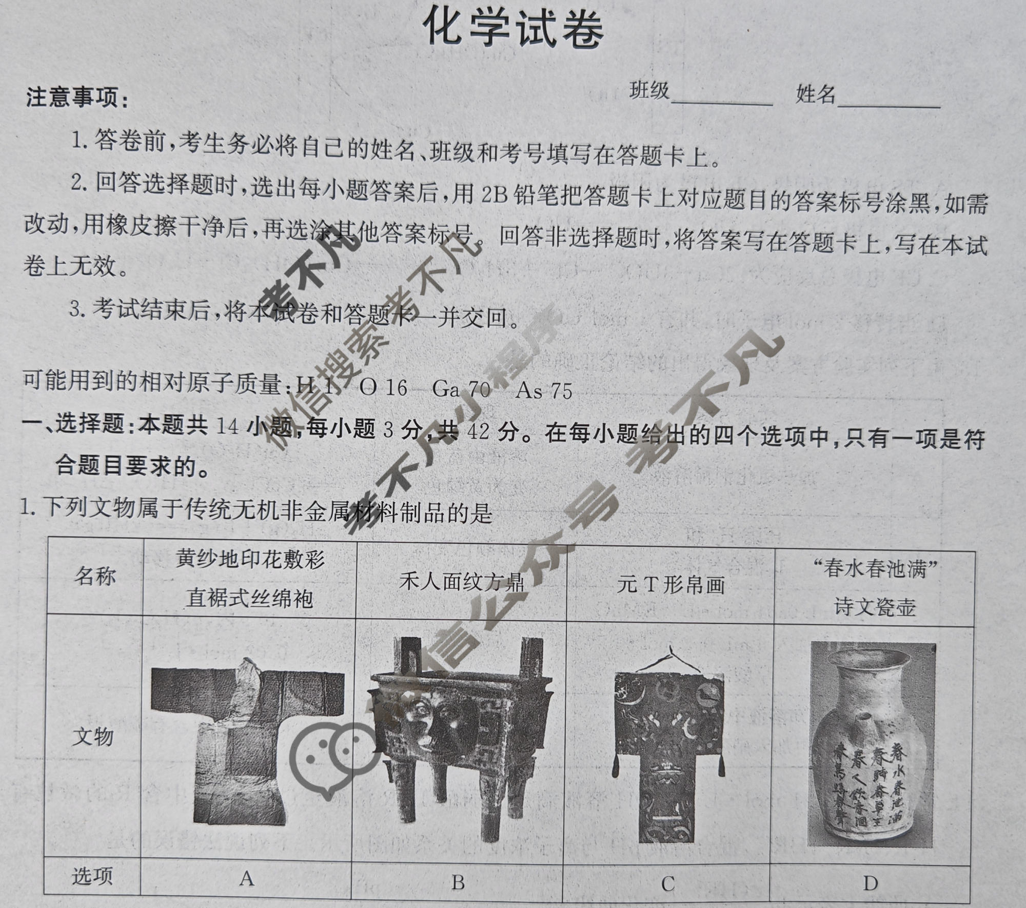 河北省沧衡名校联盟2025-2026学年高三年级期中质量检测(11月)化学试题