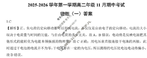 [新时代NT教育]20名校联合体高二年级11月期中考试物理一答案