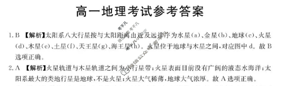陕西省金太阳2025-2026学年高一考试11月联考(11.10)地理A1答案