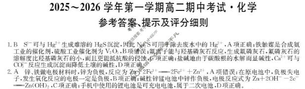 锦州市2025-2026学年第一学期高二期中考试(26-T-203B)化学答案