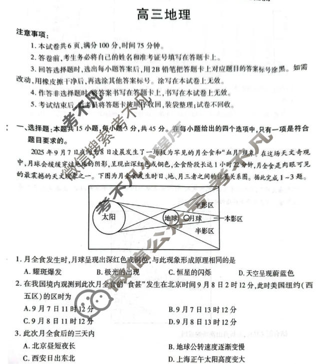 韩城市2025~2026学年度第一学期期中质量检测高三(11月)地理试题