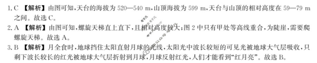 河北省沧衡名校联盟2025-2026学年高三年级期中质量检测(11月)地理答案