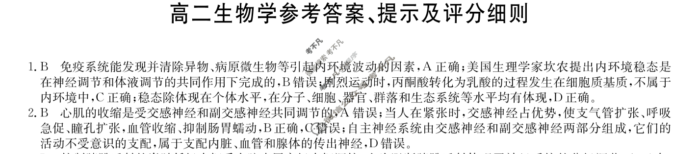 [九师联盟]承德市2025-2026学年高二11月考(CD)生物答案