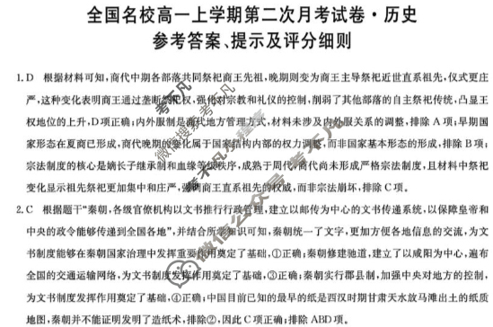 2025年高中全国名校高一上学期第二次月考试卷(二)2历史答案
