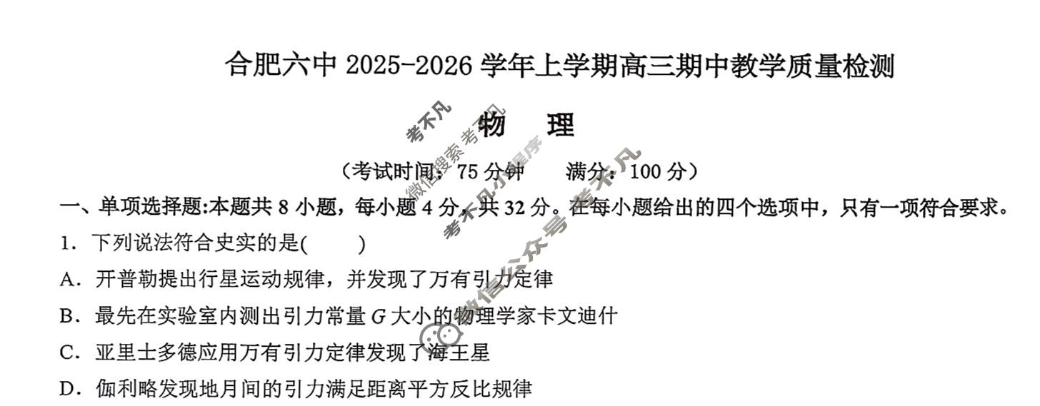 合肥六中2025-2026学年上学期高三期中教学质量检测(11月)物理试题