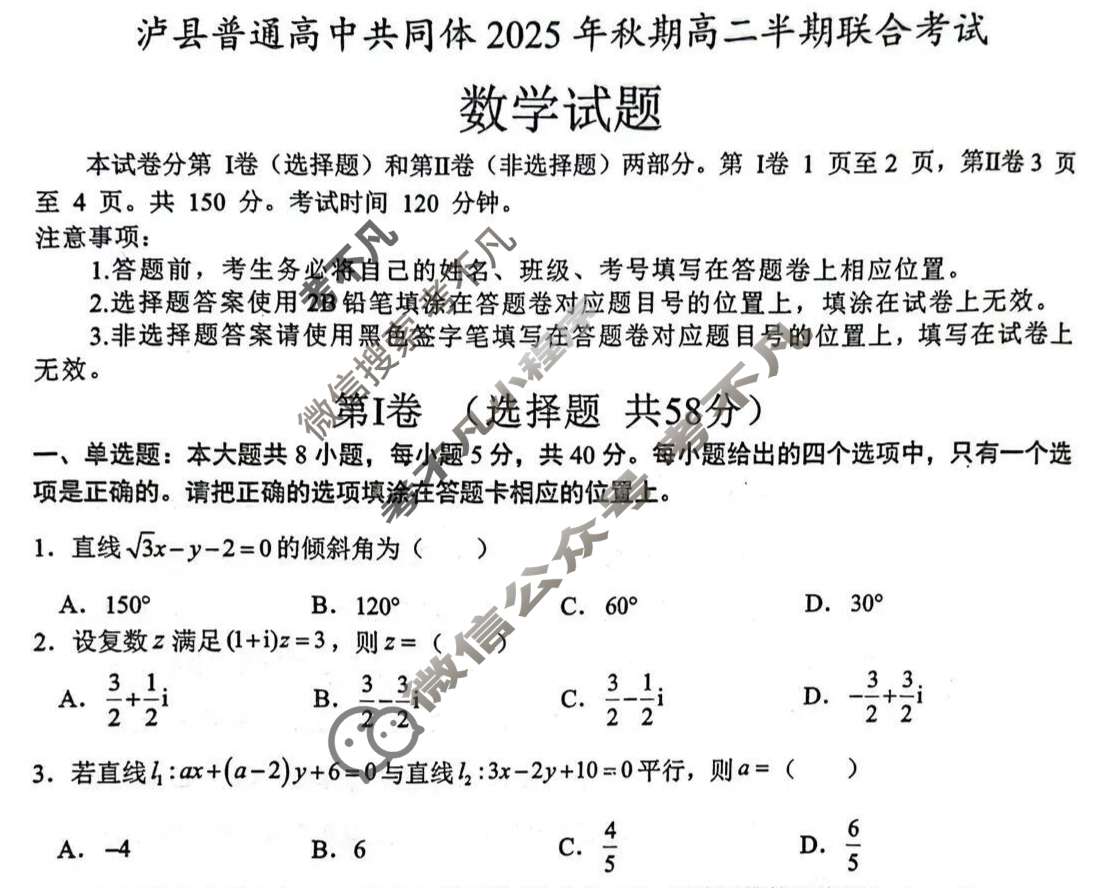 泸县普通高中共同体 2025年秋期高二半期联合考试(11月)数学试题