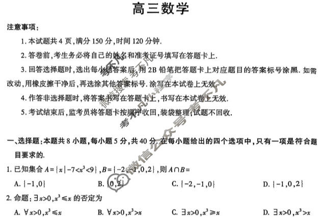 韩城市2025~2026学年度第一学期期中质量检测高三(11月)数学试题