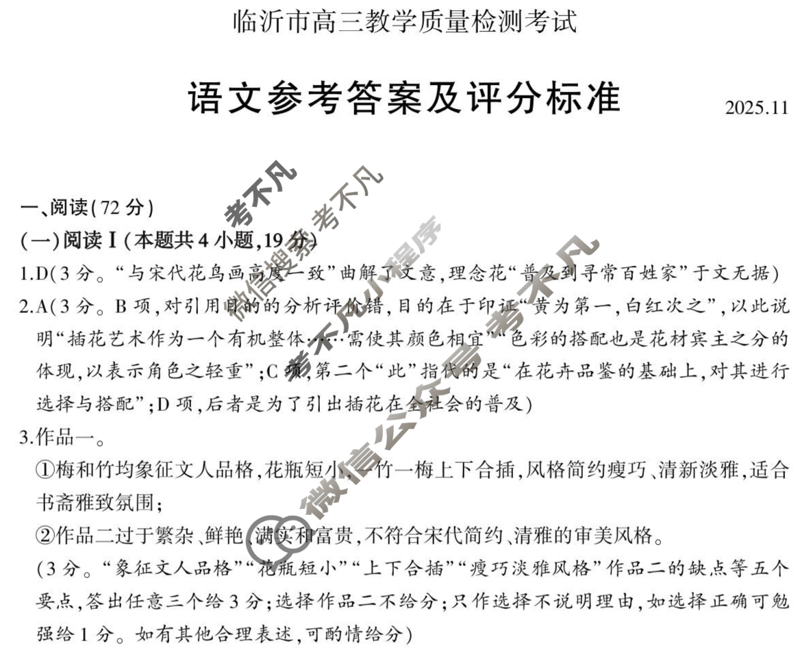 山东省2026届临沂市高三教学质量检测考试语文答案