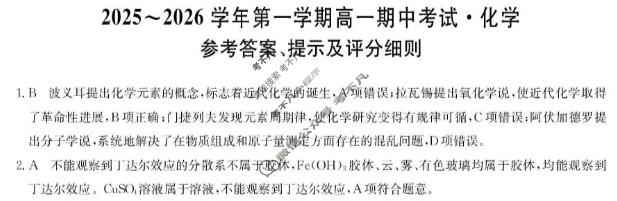 锦州市2025-2026学年第一学期高一期中考试(26-T-203A)化学答案
