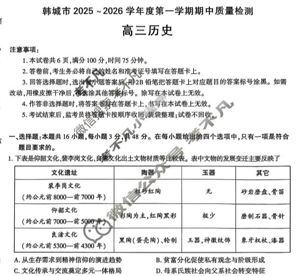 韩城市2025~2026学年度第一学期期中质量检测高三(11月)历史试题