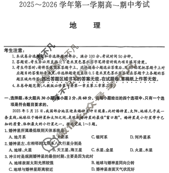 锦州市2025-2026学年第一学期高一期中考试(26-T-203A)地理试题