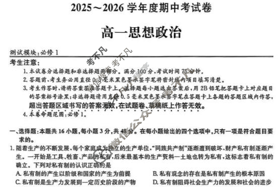 陕西省2025~2026学年度期中考试卷高一(11月)政治试题