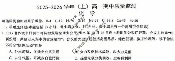 南通市2025-2026学年(上)高一期中质量监测(11月)化学试题