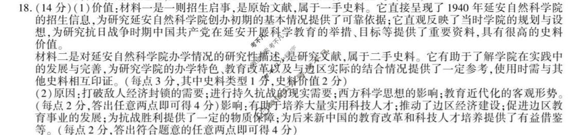 韩城市2025~2026学年度第一学期期中质量检测高三(11月)历史答案