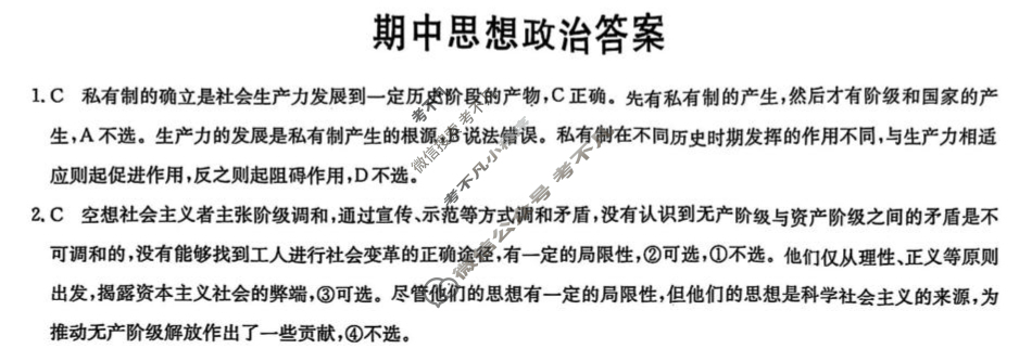 陕西省2025~2026学年度期中考试卷高一(11月)政治答案