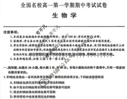 2025年高中全国名校高一上学期第二次月考试卷(二)2生物试题