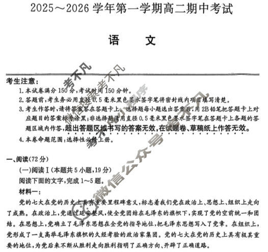 锦州市2025-2026学年第一学期高二期中考试(26-T-203B)语文试题
