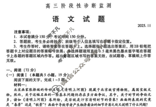 潍坊市2025-2026学年高三阶段性诊断监测(2025.11)(潍坊一诊)语文试题