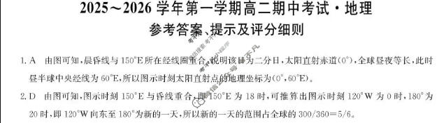 锦州市2025-2026学年第一学期高二期中考试(26-T-203B)地理答案