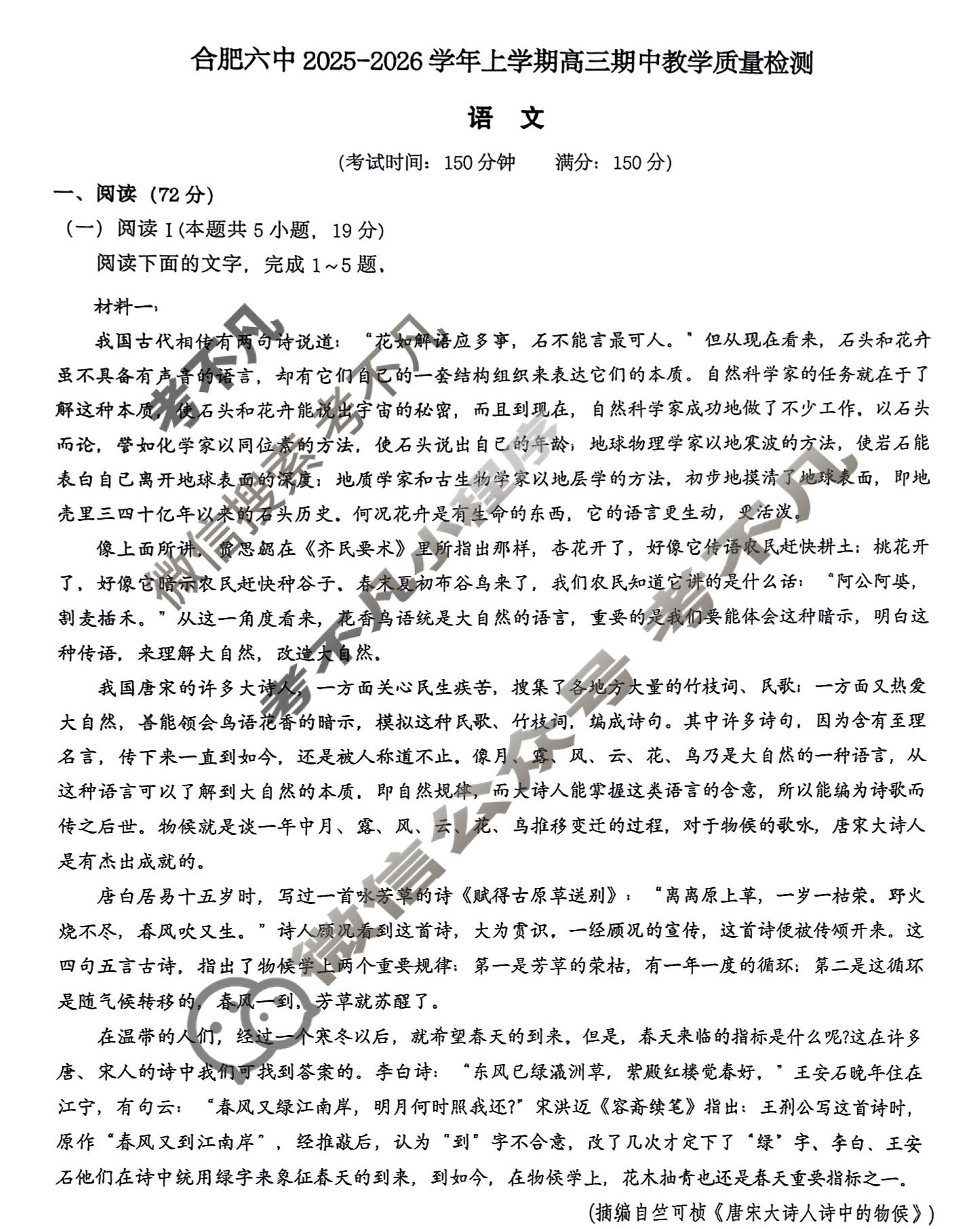 合肥六中2025-2026学年上学期高三期中教学质量检测(11月)语文试题