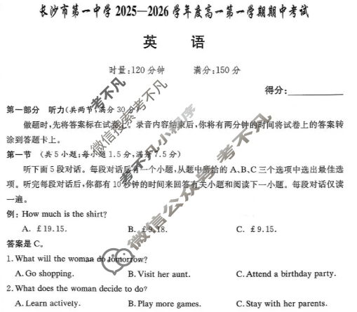 炎德英才大联考(一中版)长沙市第一中学2025-2026学年度高一第一学期期中考试英语试题