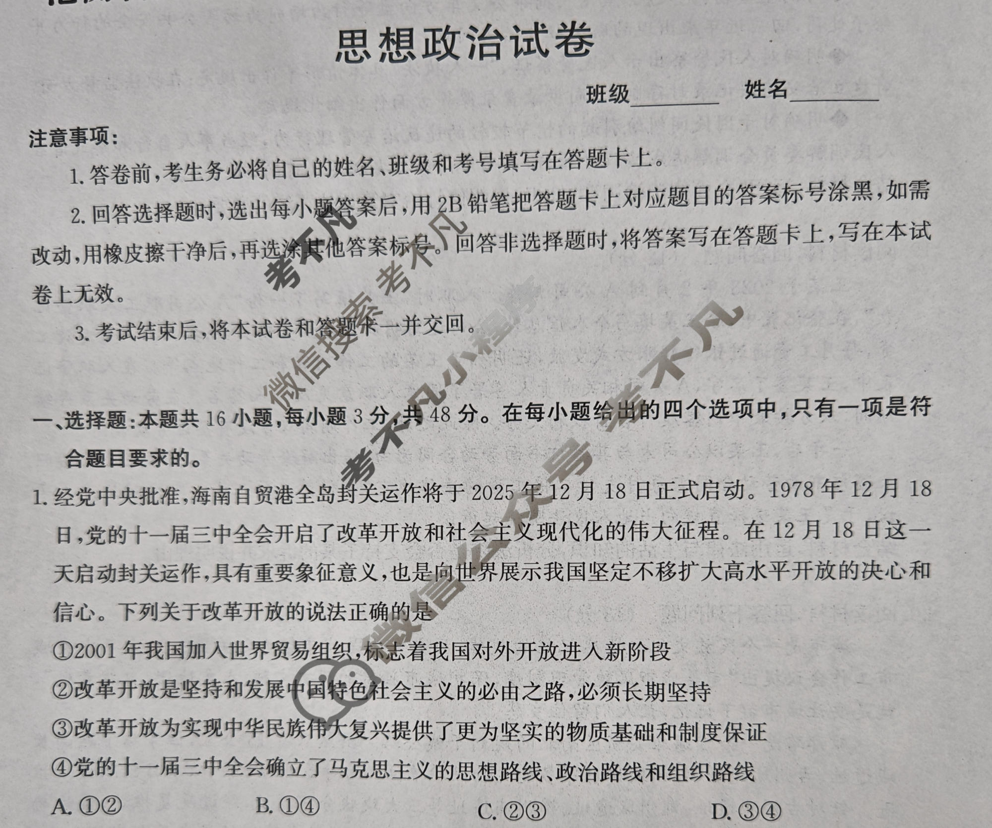 河北省沧衡名校联盟2025-2026学年高三年级期中质量检测(11月)政治试题