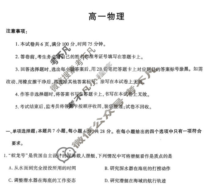 汉中市2025~2026学年度第一学期期中校际联考高一(11月)物理试题