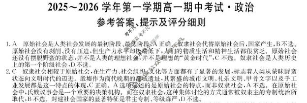 锦州市2025-2026学年第一学期高一期中考试(26-T-203A)政治答案