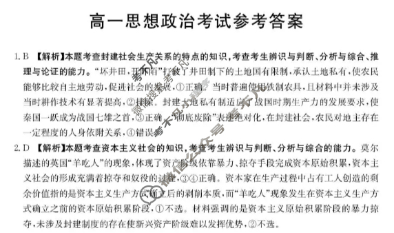 陕西省金太阳2025-2026学年高一考试11月联考(11.10)政治答案