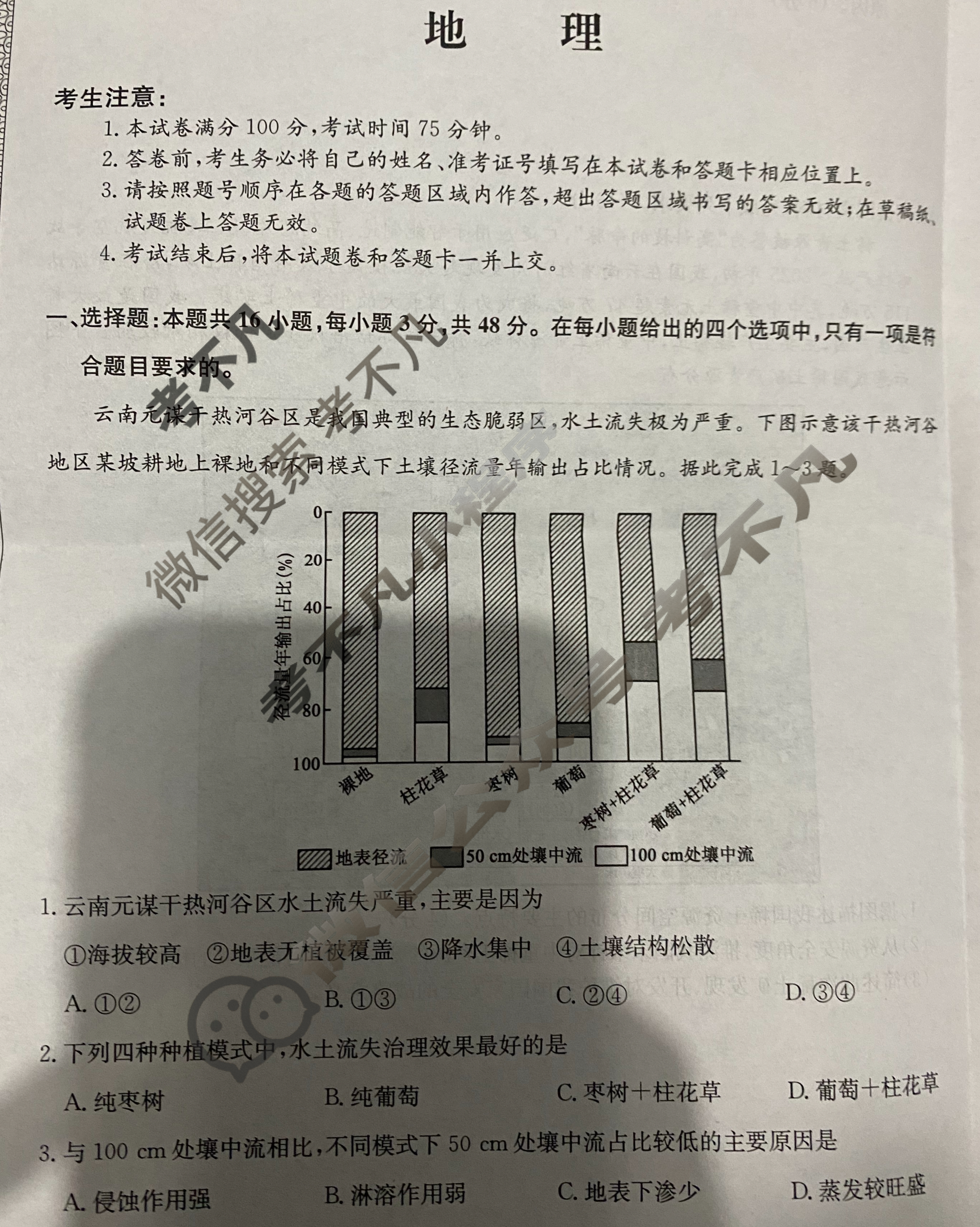 高三2026届全国高考调研模拟信息卷(四)4地理C1试题