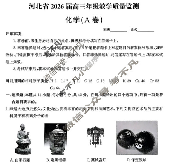河北省2026届高三年级教学质量监测(11月)化学A卷试题