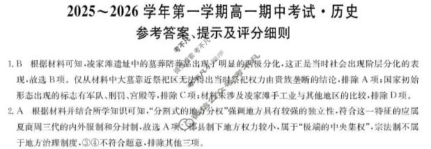锦州市2025-2026学年第一学期高一期中考试(26-T-203A)历史答案