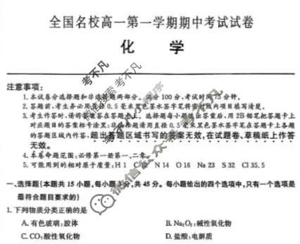 2025年高中全国名校高一上学期第二次月考试卷(二)2化学试题
