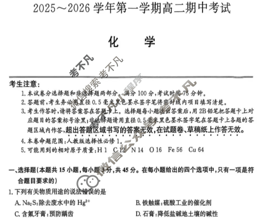 锦州市2025-2026学年第一学期高二期中考试(26-T-203B)化学试题