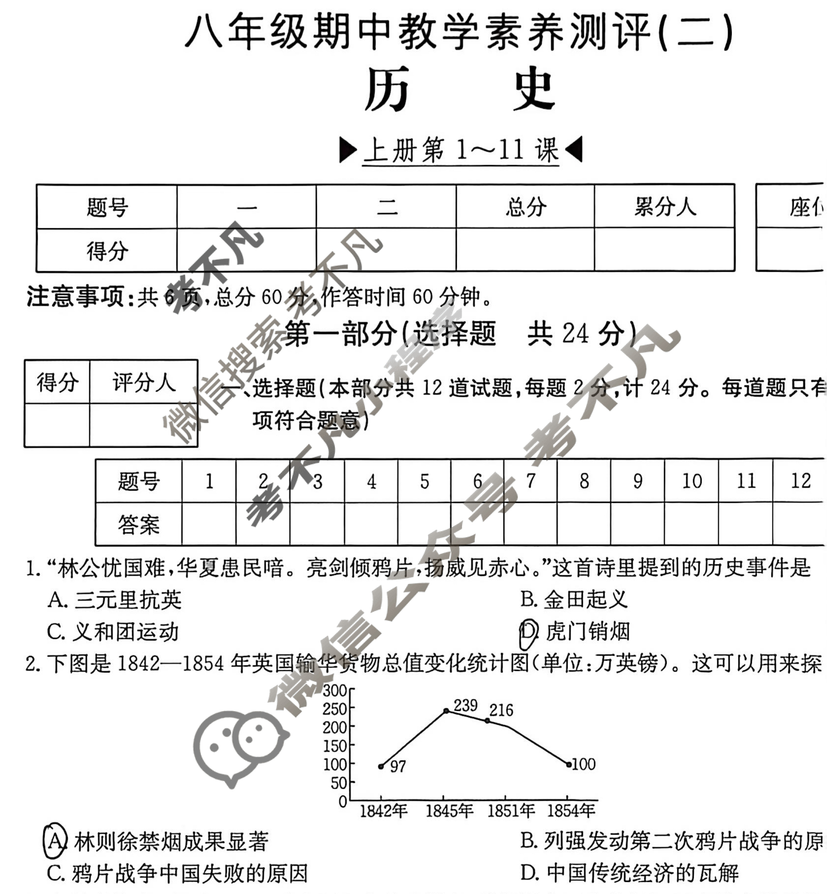 陕西省2025~2026学年度八年级期中教学素养测评(二)[2L R-SX]历史试题