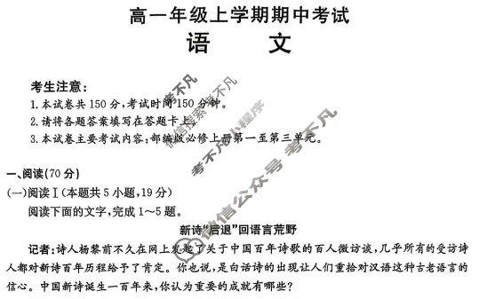六校联盟2025年11月期中联考·高一试题(11月)语文试题