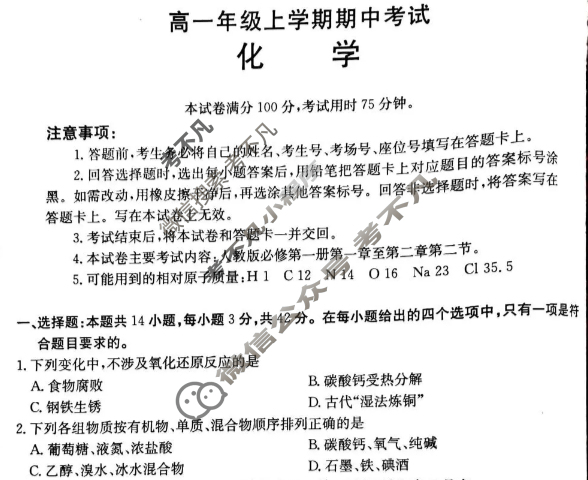 河北省金太阳2025-2026学年高一年级上学期期中考试(11.17)化学试题