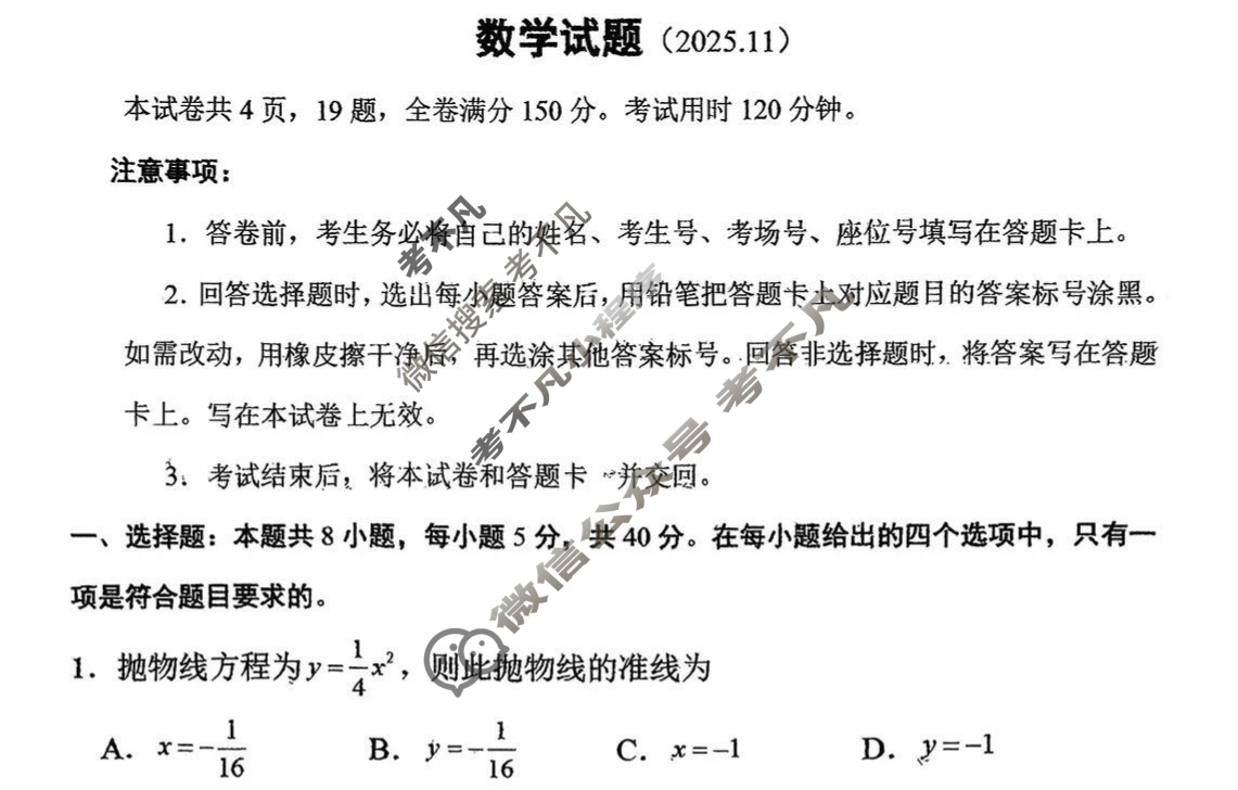 济南市2025-2026学年第一学期高二期中学情检测(11.16)数学试题