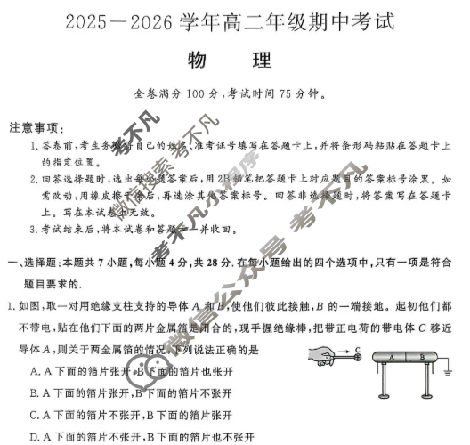 陕西省2025-2026学年高二年级期中考试(11月)物理试题