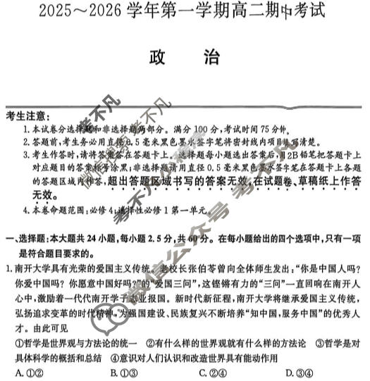 锦州市2025-2026学年第一学期高二期中考试(26-T-203B)政治试题