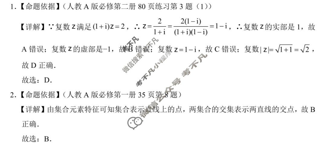 保山市2025-2026学年秋季学期高三年级期中质量监测试卷数学答案