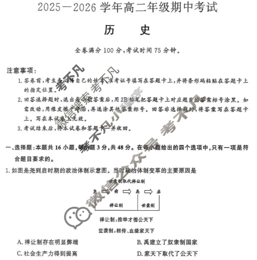 陕西省2025-2026学年高二年级期中考试(11月)历史试题